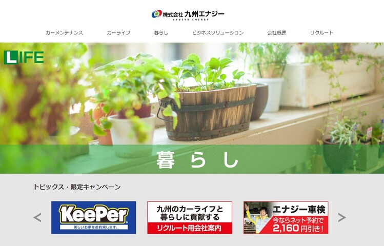 九州エナジーのHPキャプチャ