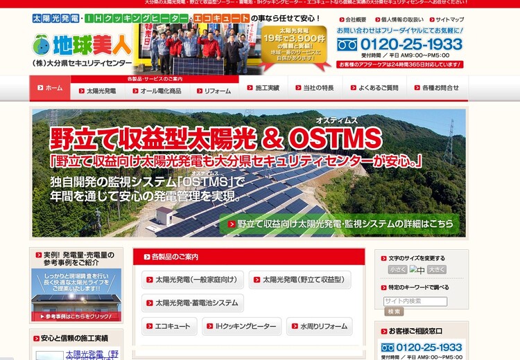 大分県セキュリティセンターのHPキャプチャ