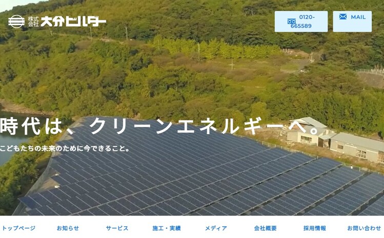 大分ビルダーのHPキャプチャ